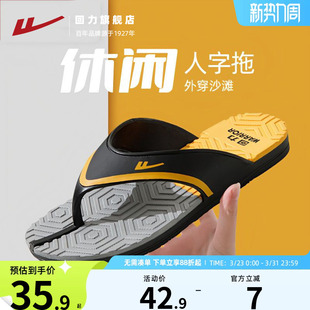 男士 回力人字拖男厚底2026新款 户外休闲外穿夹脚沙滩软底凉拖夏季