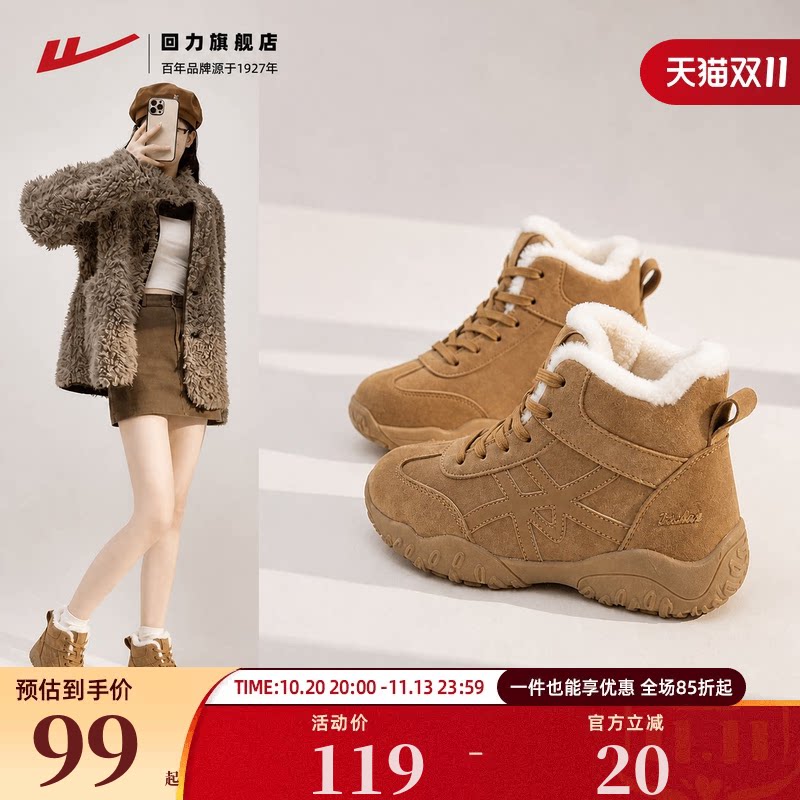 回力冬季女鞋加绒2026新款加厚东北棉鞋零下防寒毛绒绒高帮雪地靴