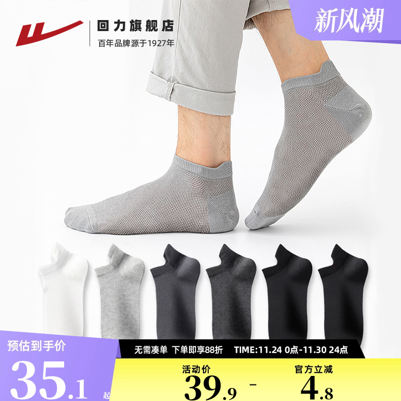 回力袜子网眼男船袜夏季薄款