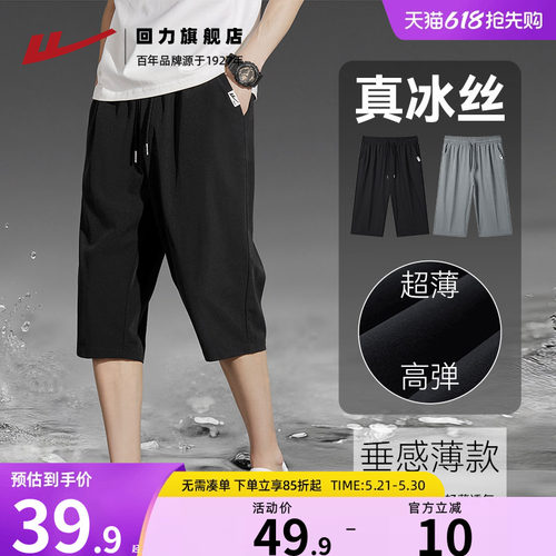 回力七分裤冰丝透气薄款休闲裤男