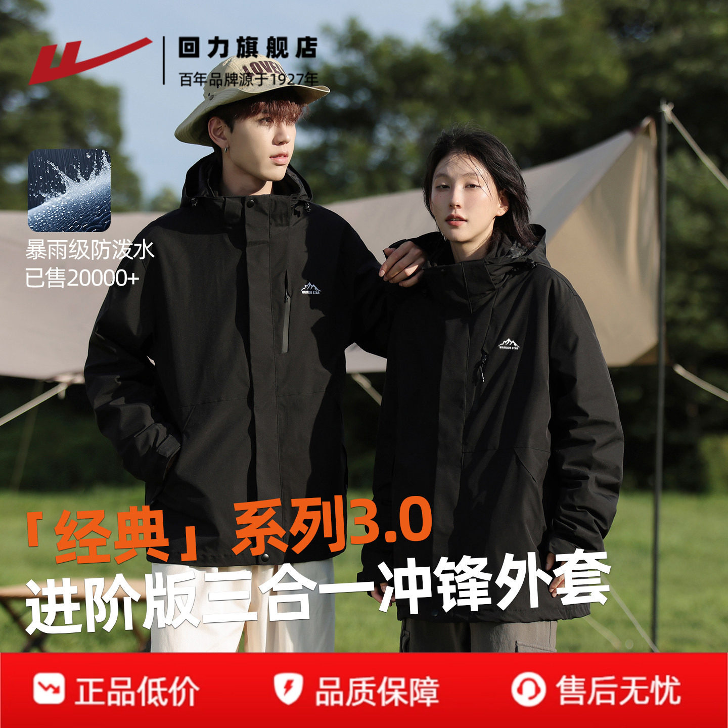 回力三合一冲锋夹克外套男女2026秋季新款防泼水情侣户外防风上衣