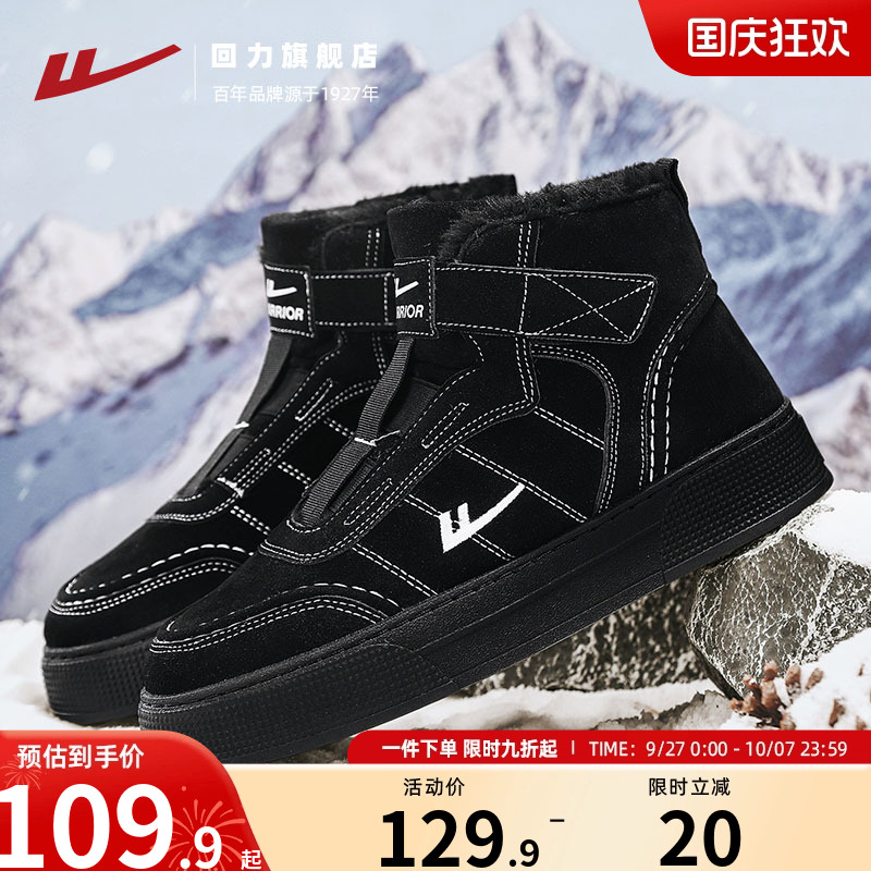 回力户外保暖鞋男款加绒