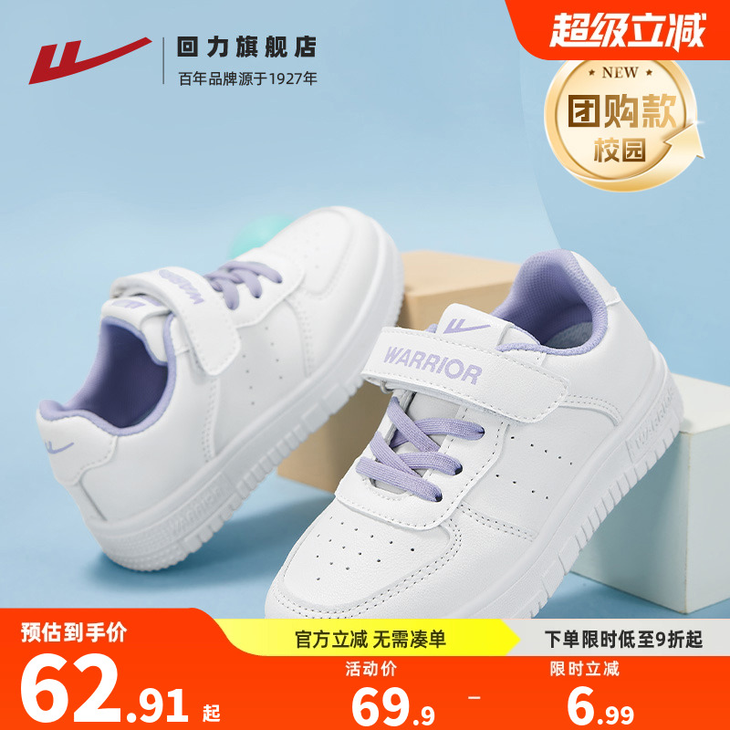 回力儿童板鞋低帮小白鞋