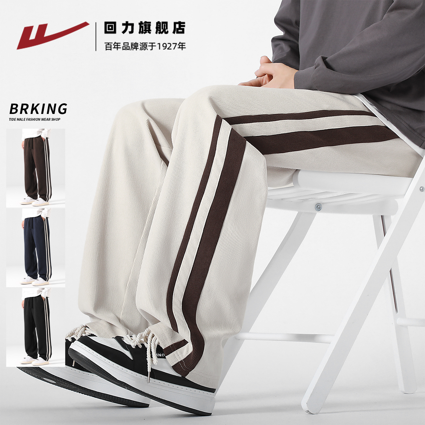 回力雪尼尔裤子男秋季拼色阔腿裤