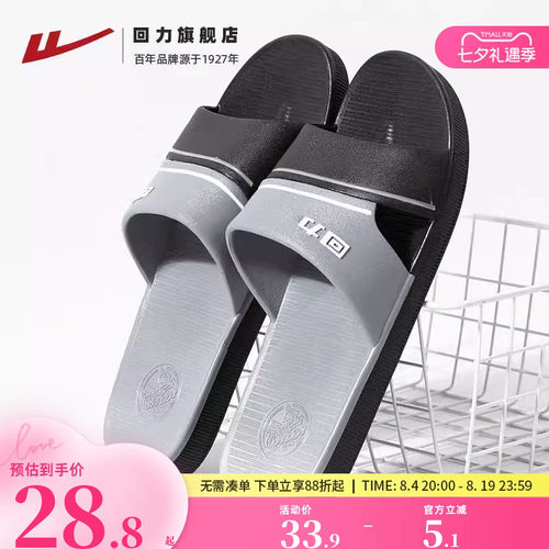 回力厚底舒适环保安全拖鞋