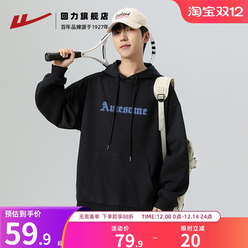 回力卫衣男款春秋冬季连帽上衣男