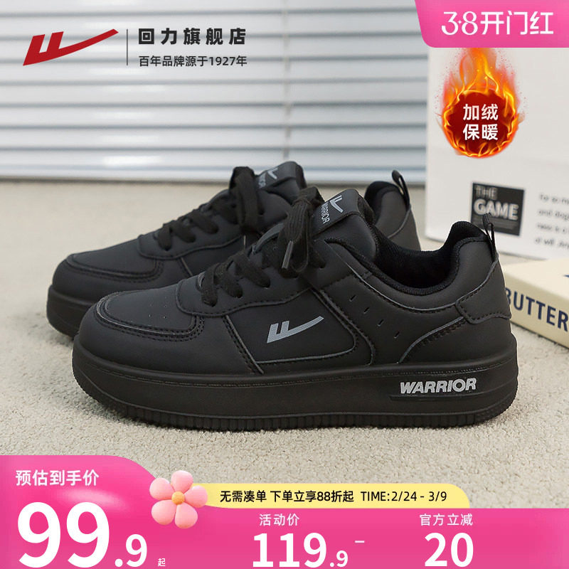 回力黑色男鞋板鞋2025秋季新百搭情侣黑武士男士加绒运动休闲鞋子