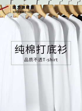 回力重磅纯棉长袖t恤男2025秋季白色内搭纯色男士半袖宽松打底衫H