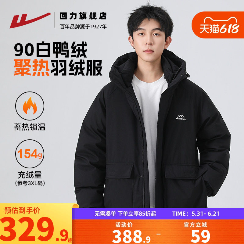 回力羽绒服男款冬季户外抗寒保暖工装男士短款冬装冲锋外套