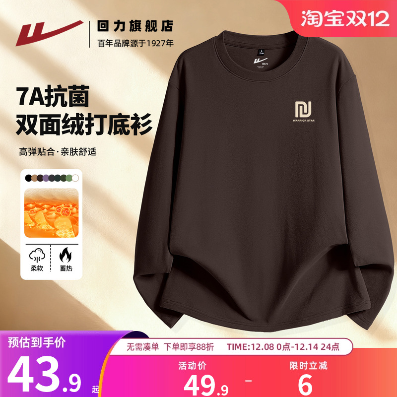 回力双面绒德打底衫男款秋冬季