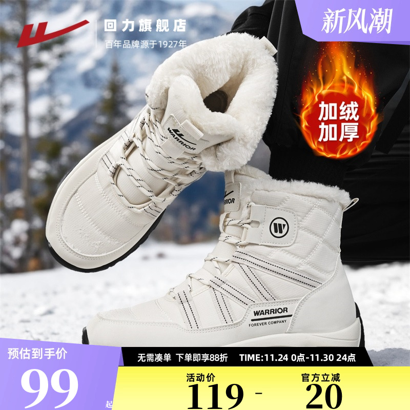 回力旗舰店冬季雪地靴男零下防寒