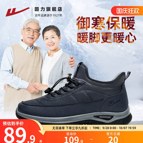 防风雪抗冻！中老年加绒棉鞋男