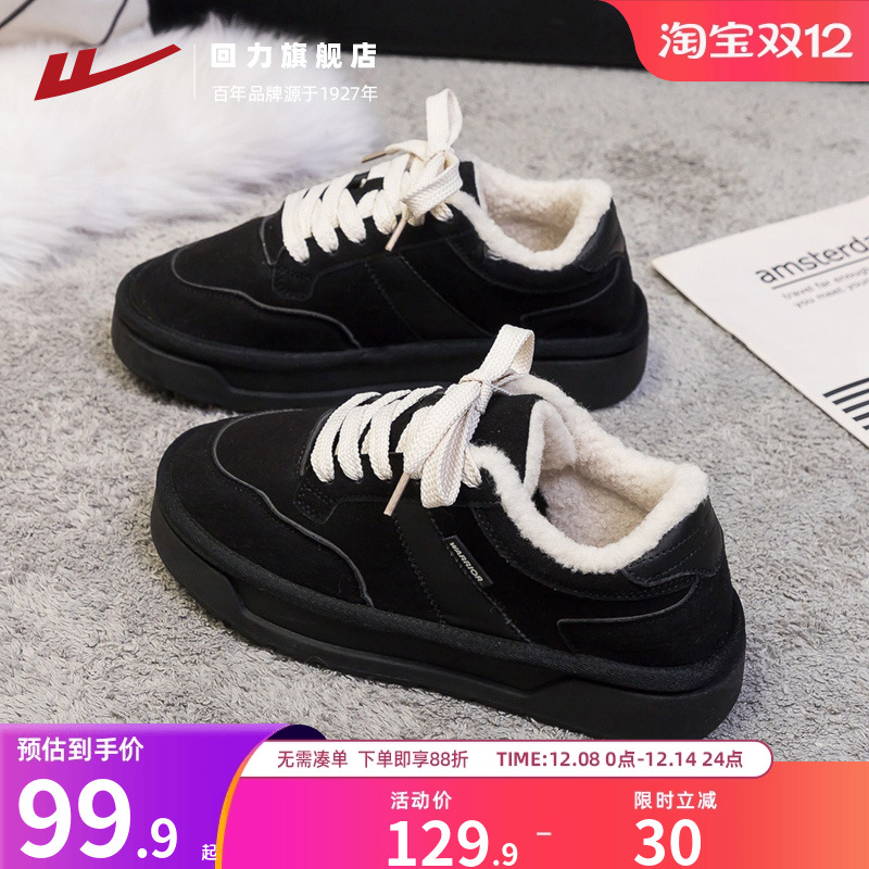 回力厚底保暖雪地靴子女加绒板鞋