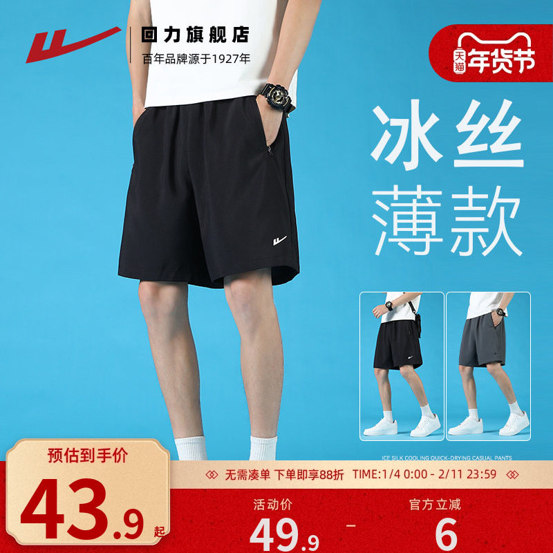 回力冰丝短裤男夏季2025新款薄款透气五分裤子男休闲运动速干短裤,男装,短裤,淘宝优惠券,粉丝福利购,淘宝优惠卷
