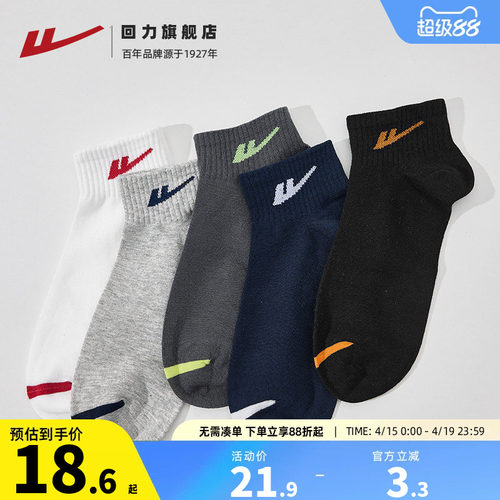 回力短筒袜夏季吸汗透气袜子男款