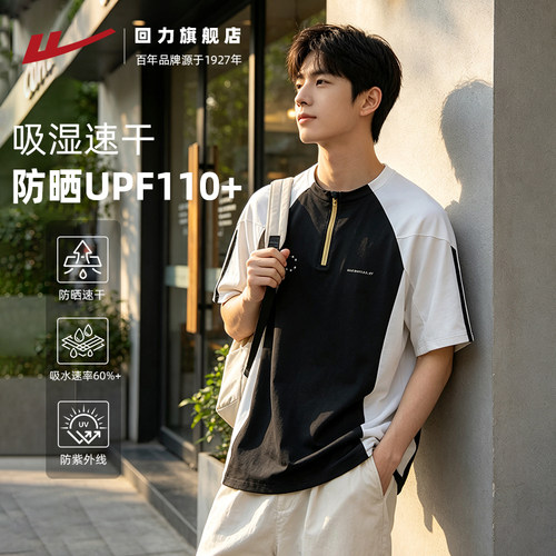 回力防晒速干衣男t恤运动吸湿
