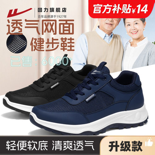 回力软底散步爸爸鞋中老年健步鞋