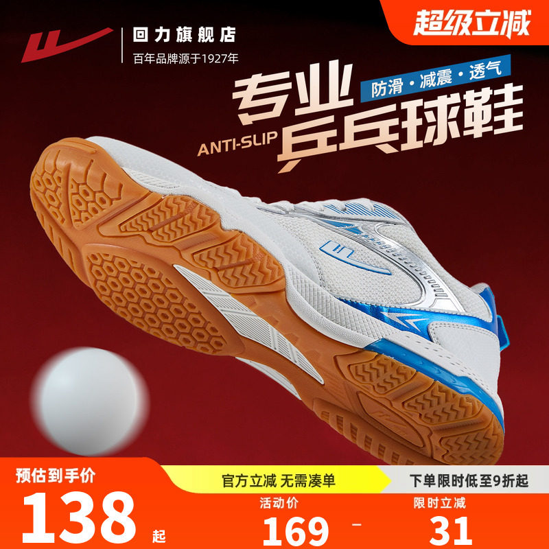 回力乒乓球鞋男2026夏季新款运动鞋防滑耐磨专业比赛训练超轻透气