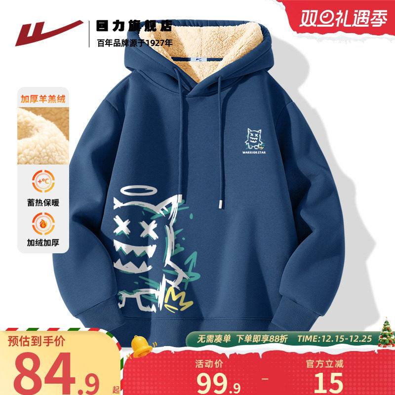 回力羊羔绒保暖卫衣男冬季加绒款