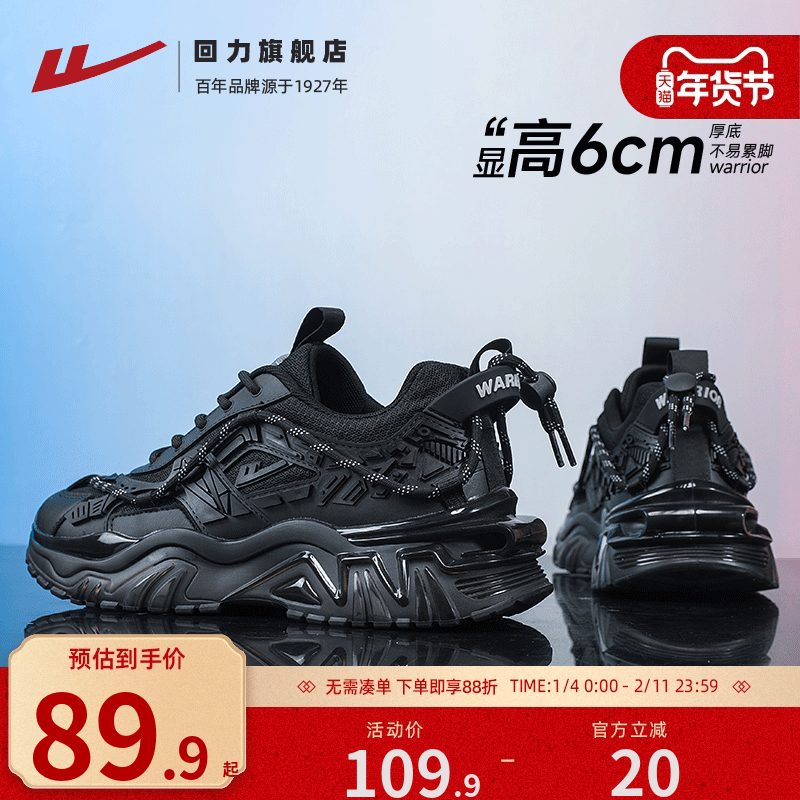 回力黑武士老爹鞋男款秋季透气黑色男士休闲运动鞋子百搭厚底男鞋,流行男鞋,老爹鞋,淘宝优惠券,粉丝福利购,淘宝优惠卷