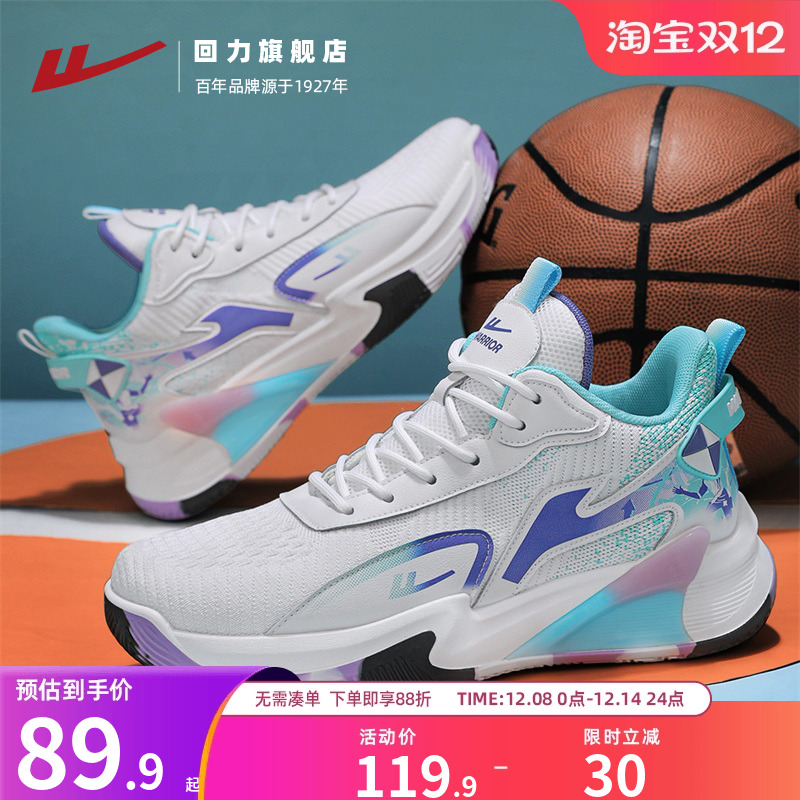 回力篮球鞋男款秋季男鞋网面青少年训练实战球鞋耐磨减震运动鞋子