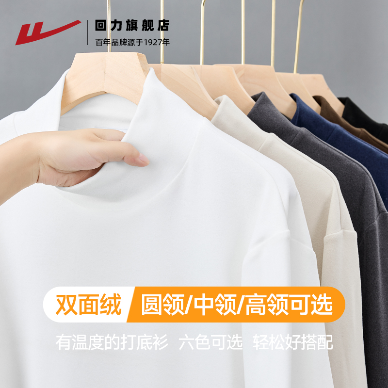 回力双面德绒打底衫半高领保暖