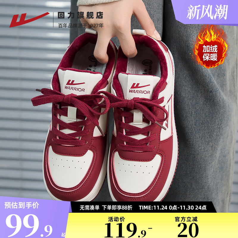 新款加绒情侣板鞋上市！