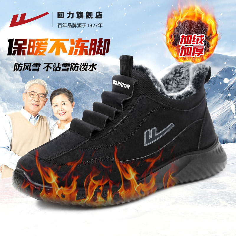 回力冬季保暖加绒加厚爸爸鞋