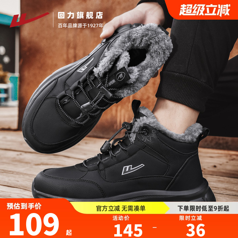 回力棉鞋男加厚保暖皮面爸爸鞋