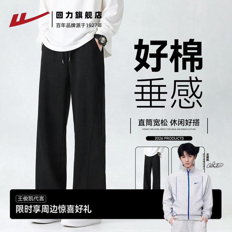回力运动裤男款2026秋季棉感弯刀卫裤男青少年宽松直筒垂感休闲裤