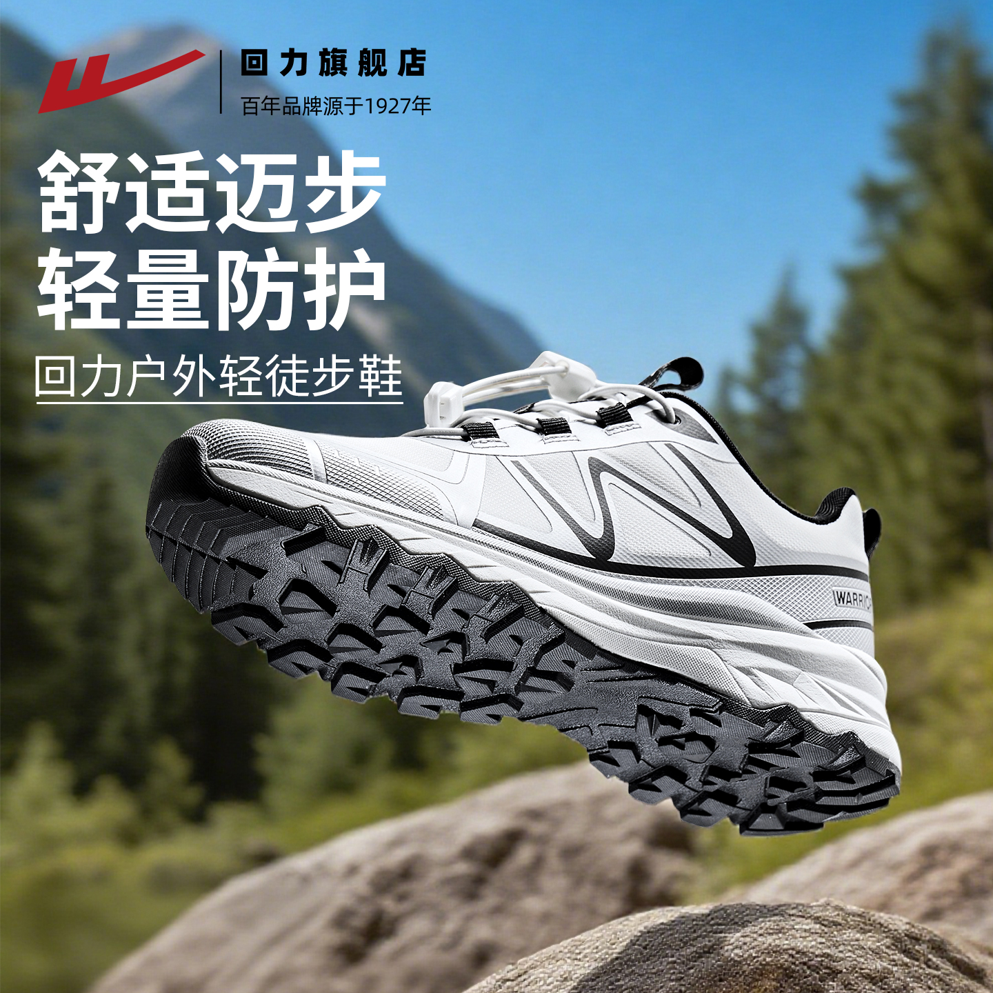 回力全力以赴登山徒步鞋女款