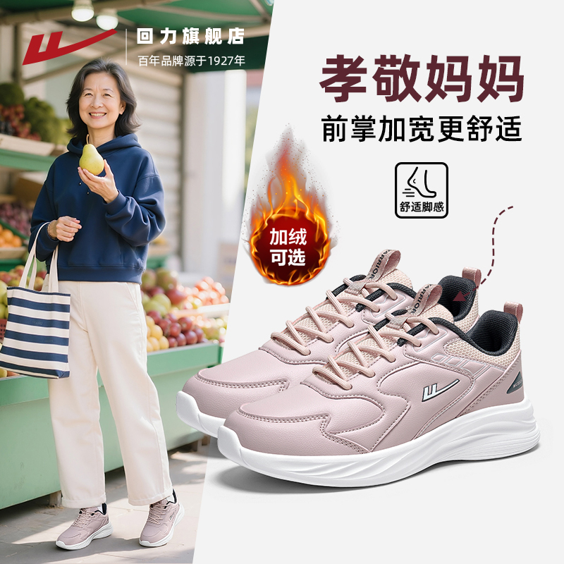 回力妈妈鞋中老年健步运动鞋