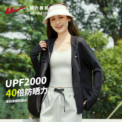 回力UPF2000原纱凉感防晒衣女款