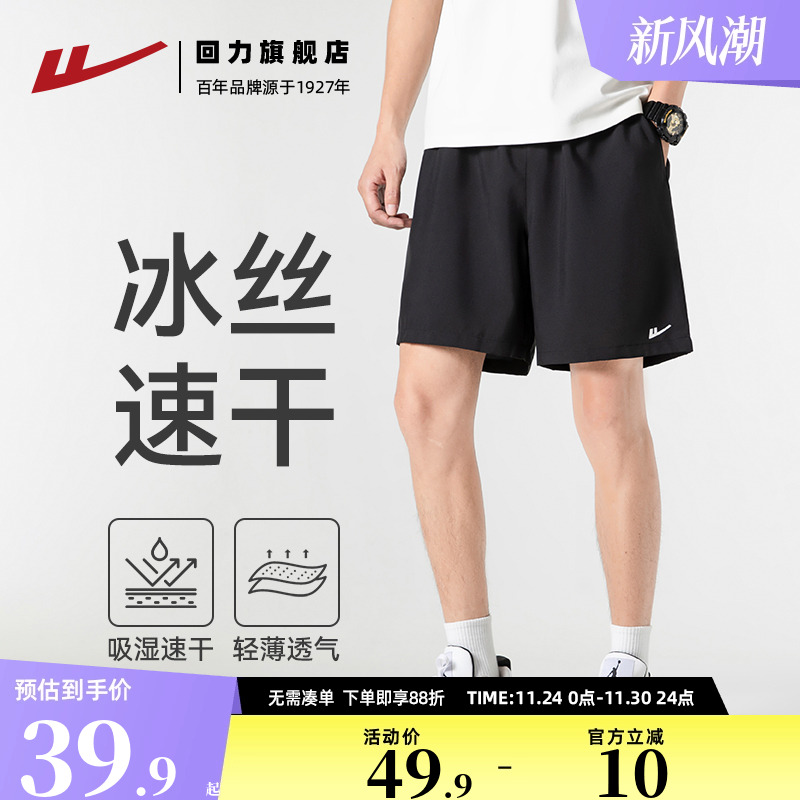 回力2025夏季速干运动短裤男四分