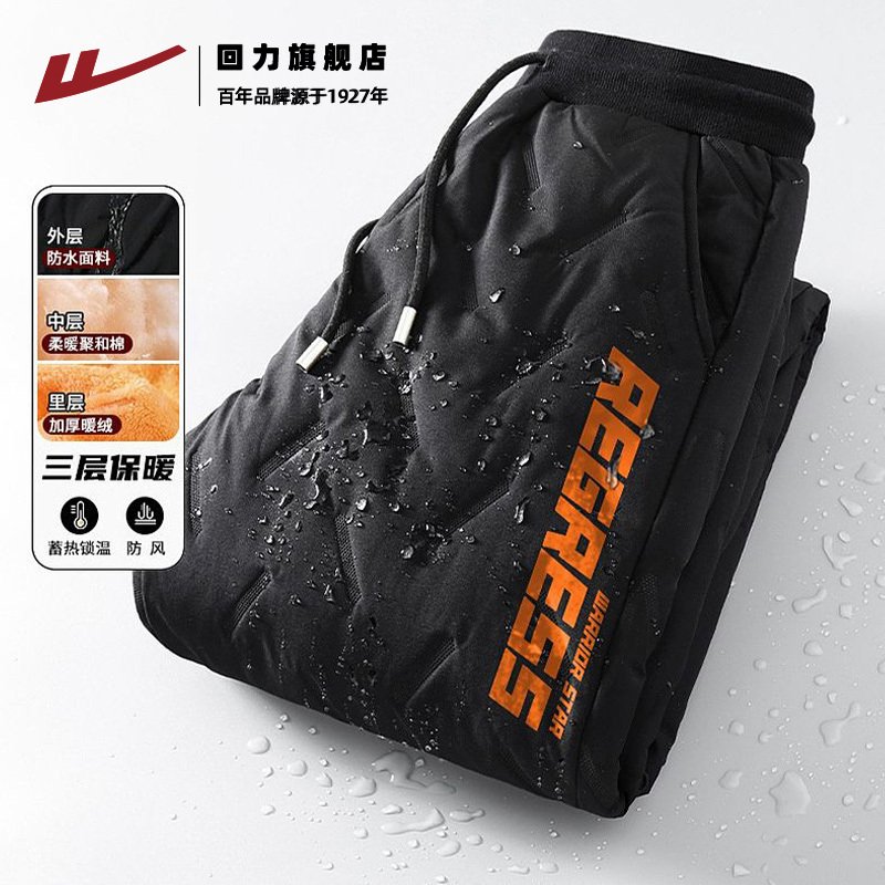 回力长束脚运动三防休闲裤保暖