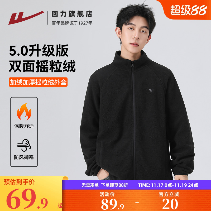 回力立领抓绒衣男士2025秋冬新款