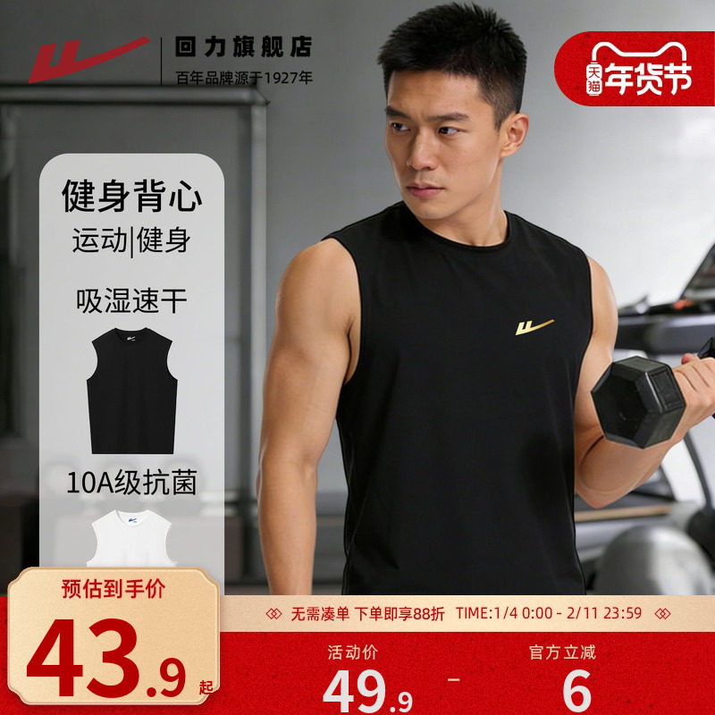 回力防晒速干跑步背心男款夏季透气马拉松运动无袖T恤训练服男生H,运动服/休闲服装,运动背心,淘宝优惠券,粉丝福利购,淘宝优惠卷