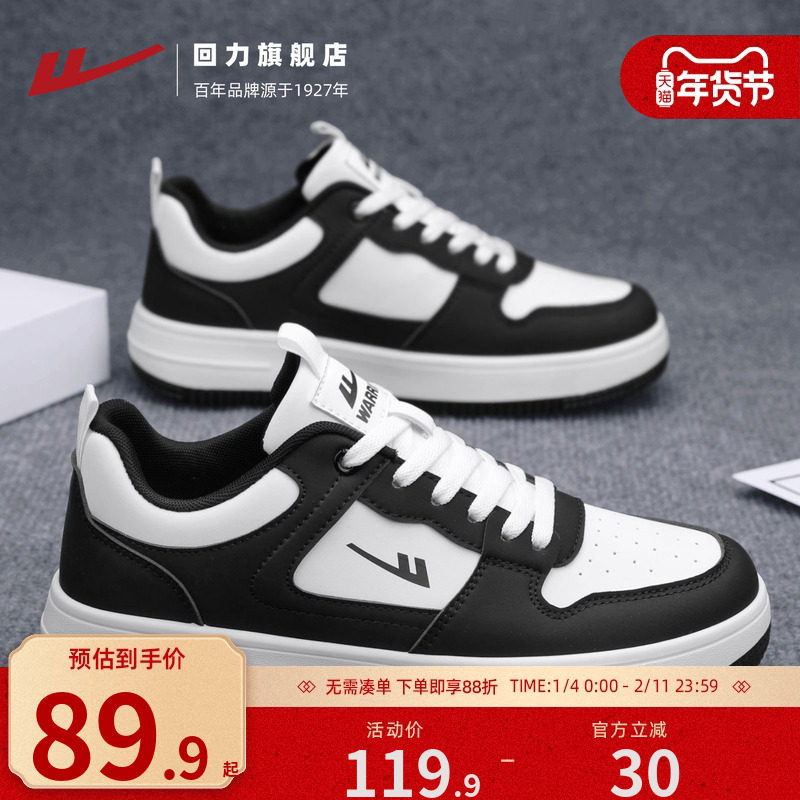回力男鞋黑白熊猫款2025秋冬新板鞋男轻便百搭运动鞋厚底休闲鞋子,流行男鞋,休闲板鞋,淘宝优惠券,粉丝福利购,淘宝优惠卷