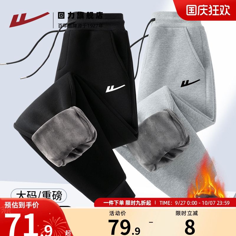回力长收脚运动保暖休闲裤加绒