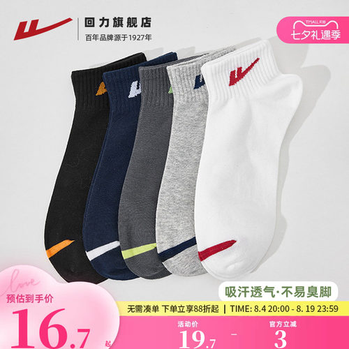 7A抗菌男士短袜多色组合包装
