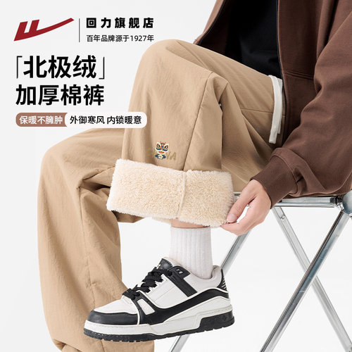 回力长宽松休闲北极绒棉裤保暖