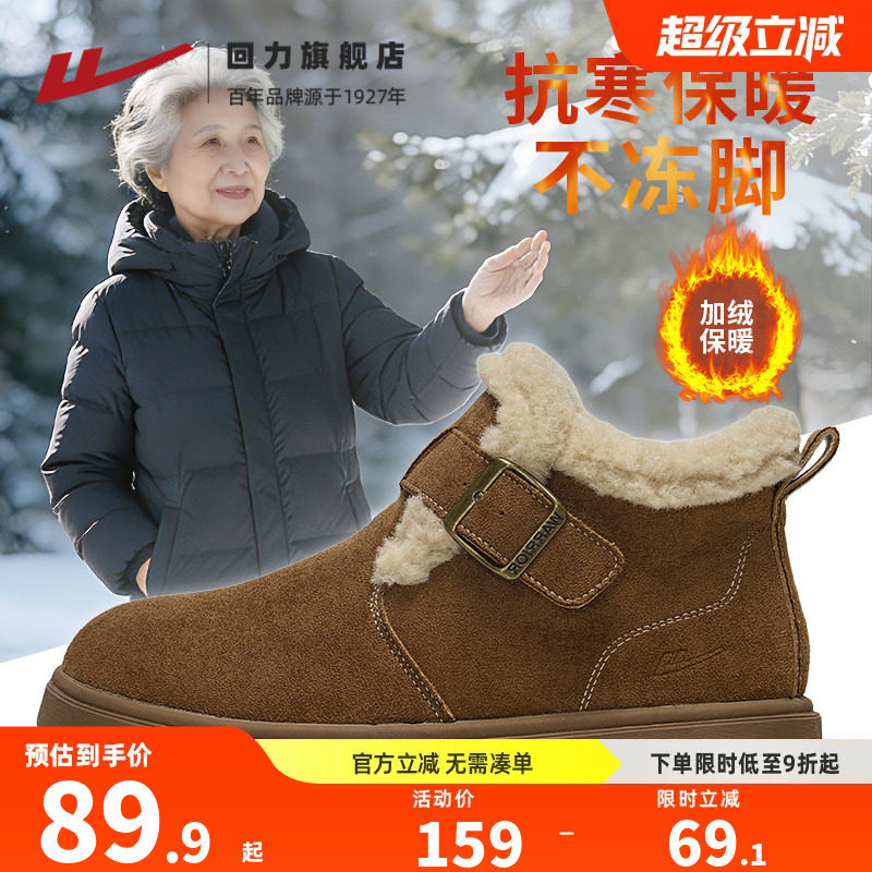 回力中老年棉鞋女款2025冬新款老年人鞋子加绒加厚保暖妈妈鞋女士