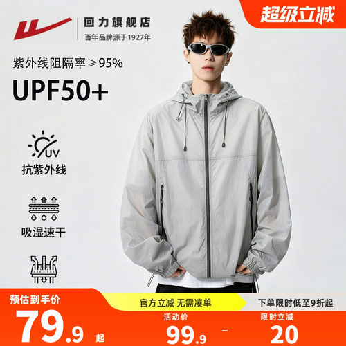 回力UPF50+男款透气防晒衣
