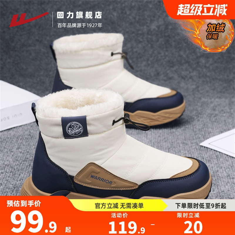 回力超保暖-20可穿大棉鞋