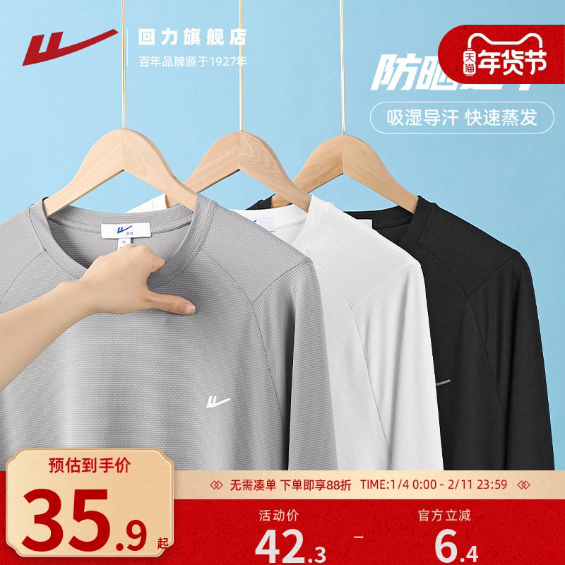回力运动长袖T恤男士春秋防晒加绒速干衣2025新款白色健身打底衫