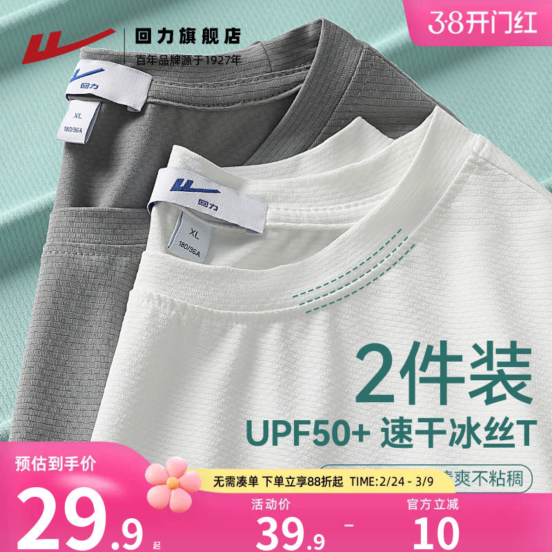 回力速干短袖t恤男夏季新款跑步健身宽松半袖冰丝防晒运动上衣男