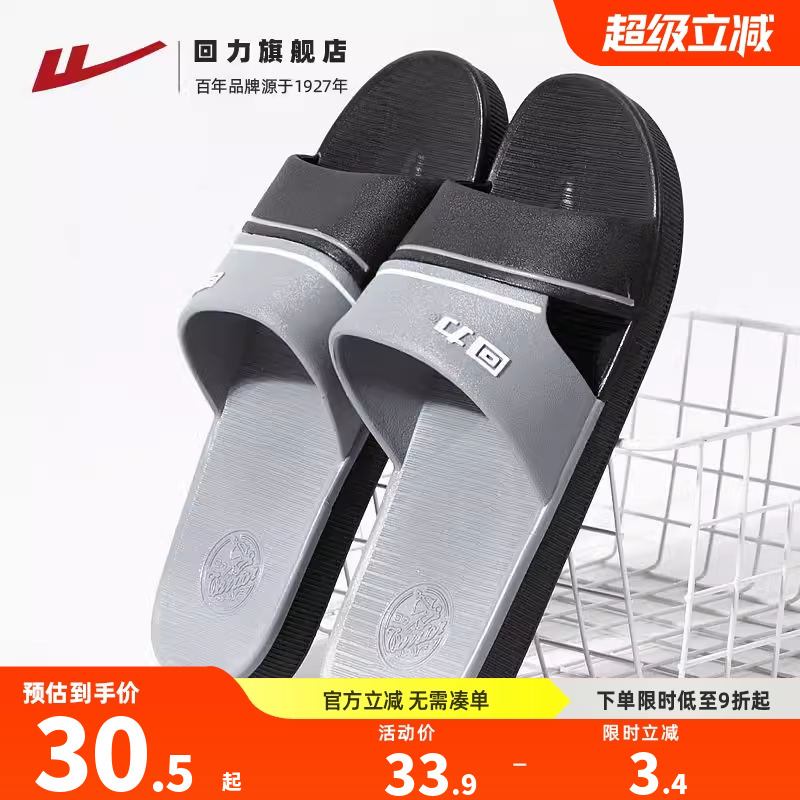 回力厚底舒适环保安全拖鞋