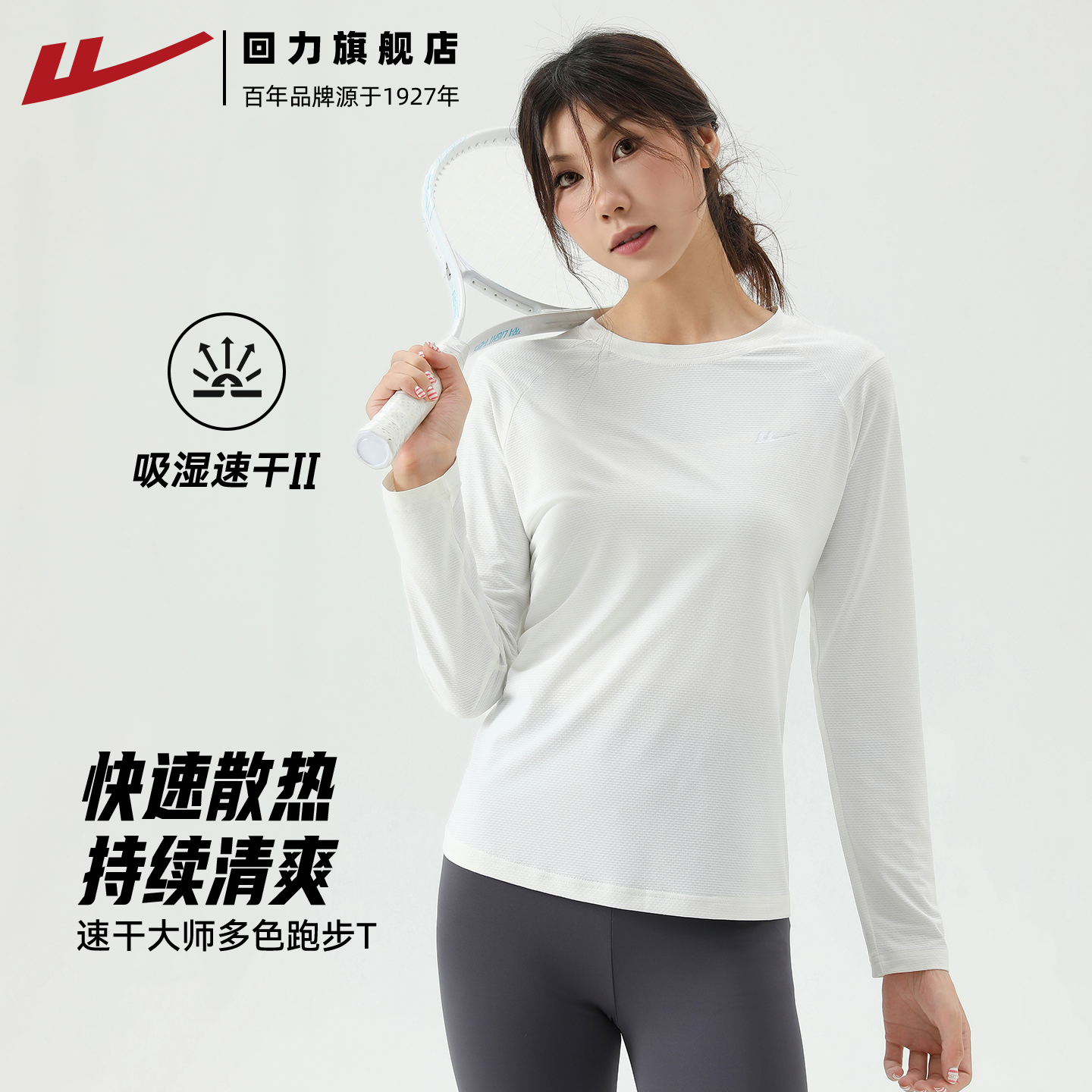 回力打底衫女内搭速干衣运动上衣