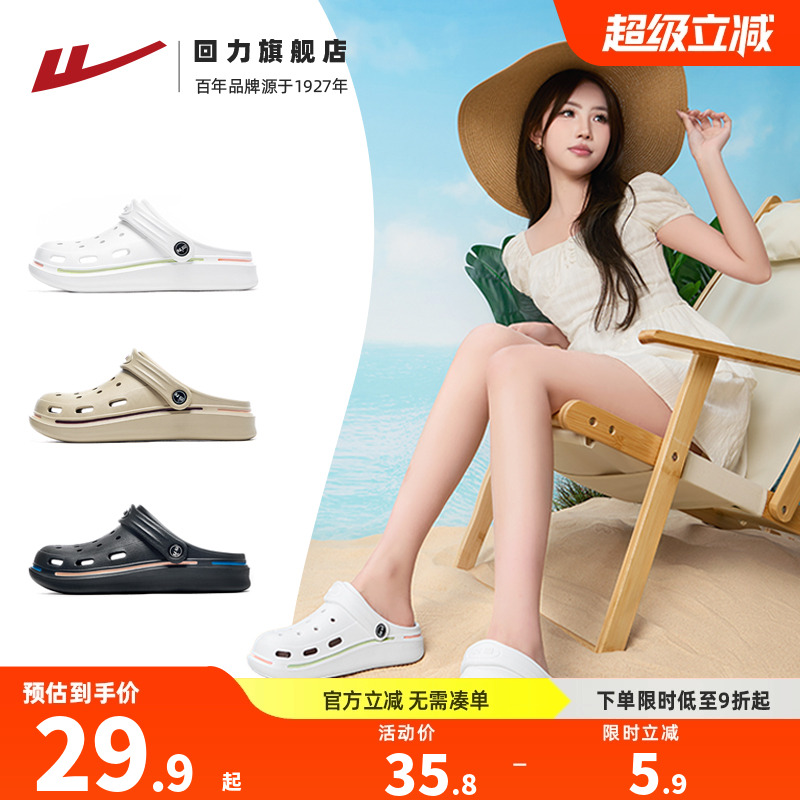 回力时尚佰搭洞洞鞋夏季DIY凉鞋