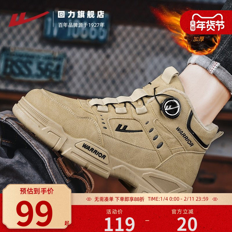 回力马丁靴男鞋高帮冬季加绒保暖工装英伦风旋钮登山雪地复古棉鞋,流行男鞋,高帮鞋,淘宝优惠券,粉丝福利购,淘宝优惠卷